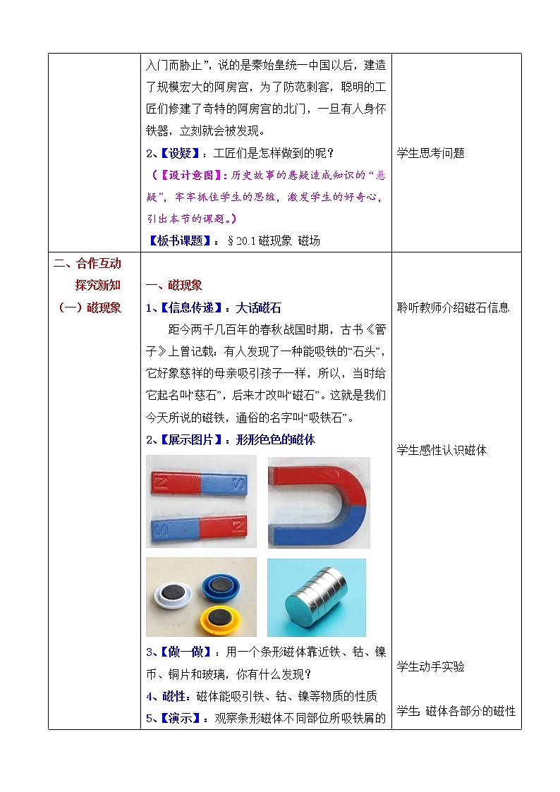 人教版初中九年级物理第20章第1节 磁现象  磁场教案02