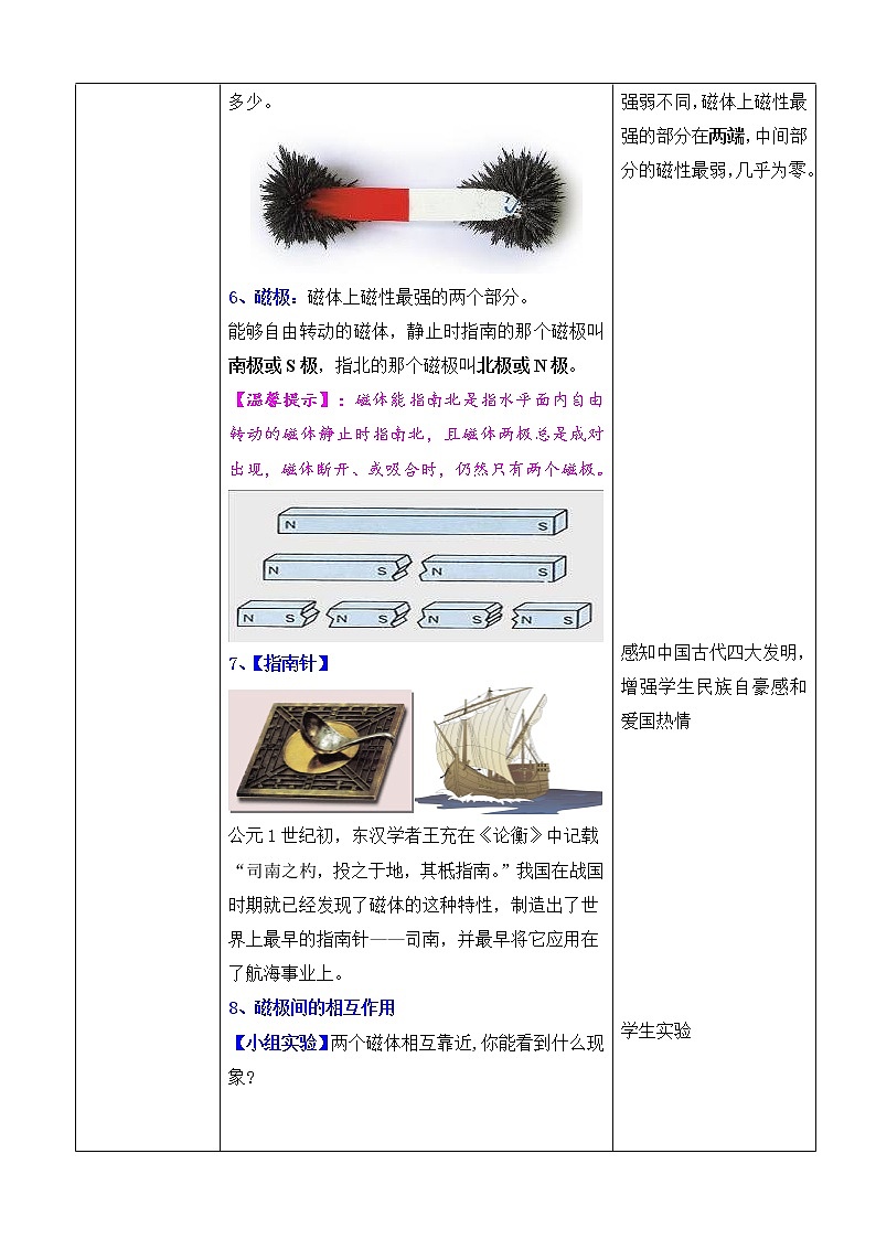 人教版初中九年级物理第20章第1节 磁现象  磁场教案03