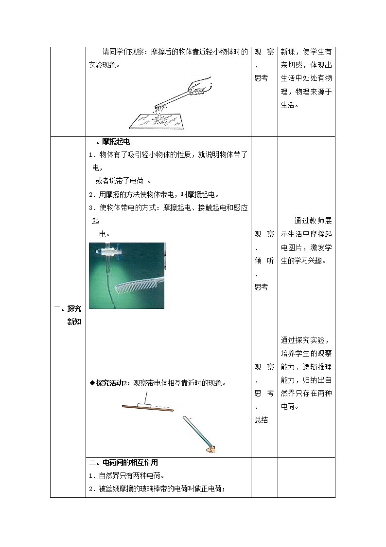 人教版初中九年级物理15.1 两种电荷教案03