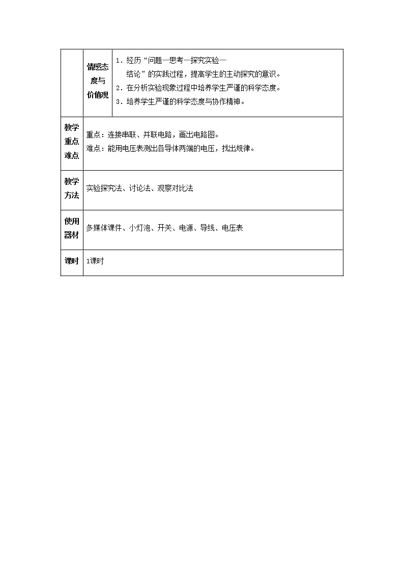 人教版初中九年级物理16.2 串、并联电路中电压的规律教案02