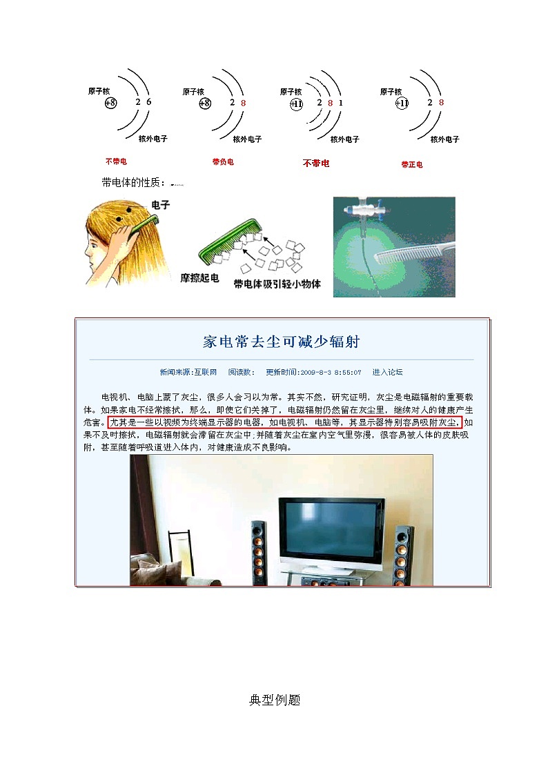 2020中考人教版物理 专题复习 教案：电流和电路(1)03