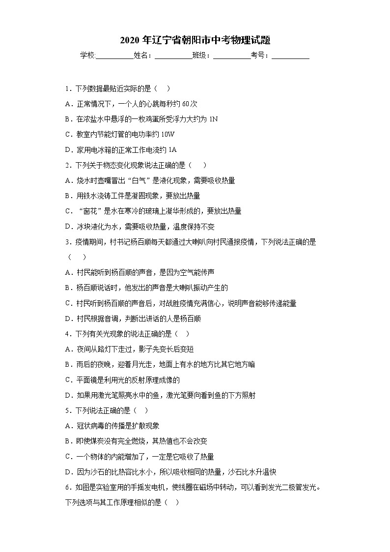 辽宁省朝阳市2020年中考物理试题(2)01
