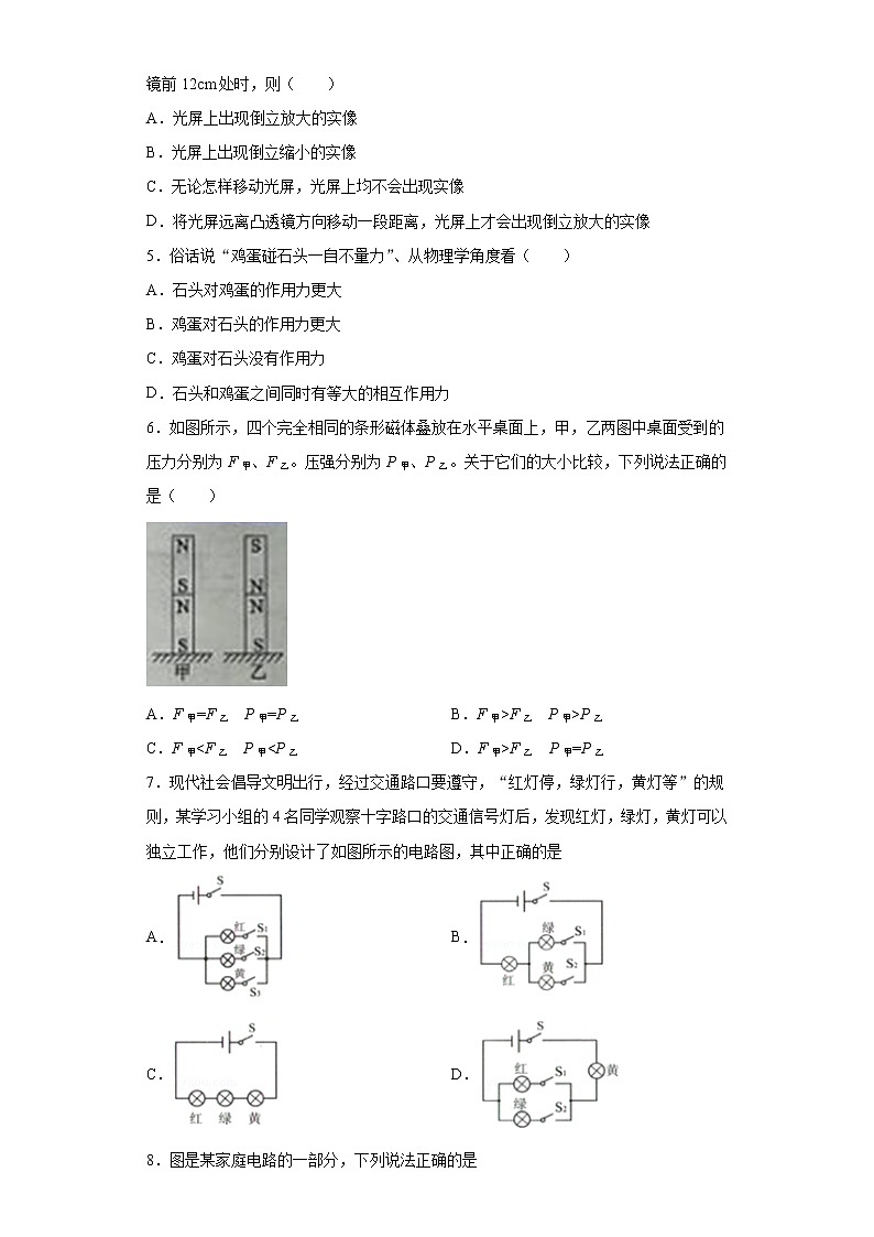 山东省枣庄市2020年中考物理试题(3)02