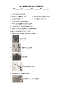 湖南省岳阳市2020年中考物理试题(2)