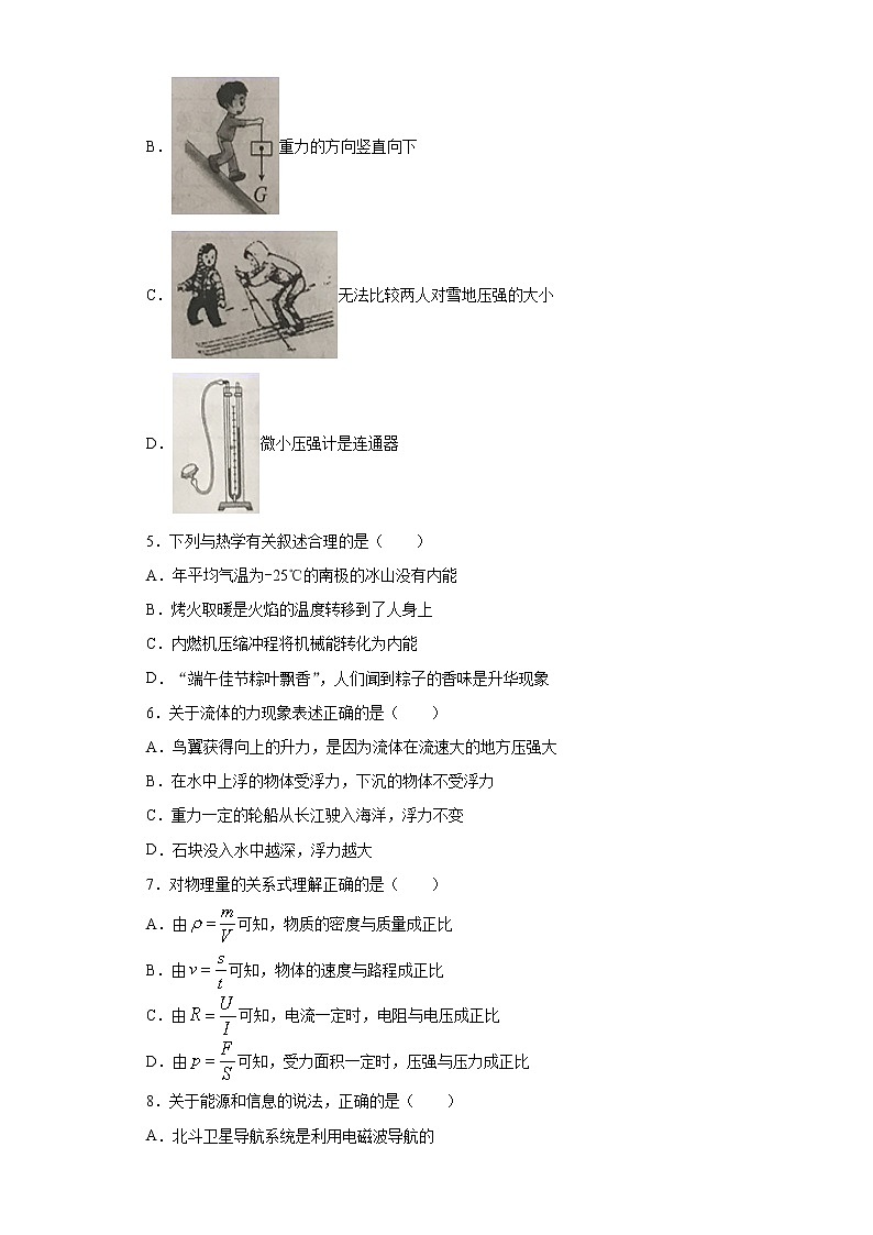 湖南省岳阳市2020年中考物理试题(2)02