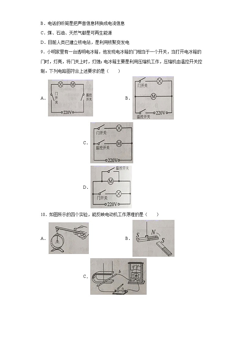 湖南省岳阳市2020年中考物理试题(2)03