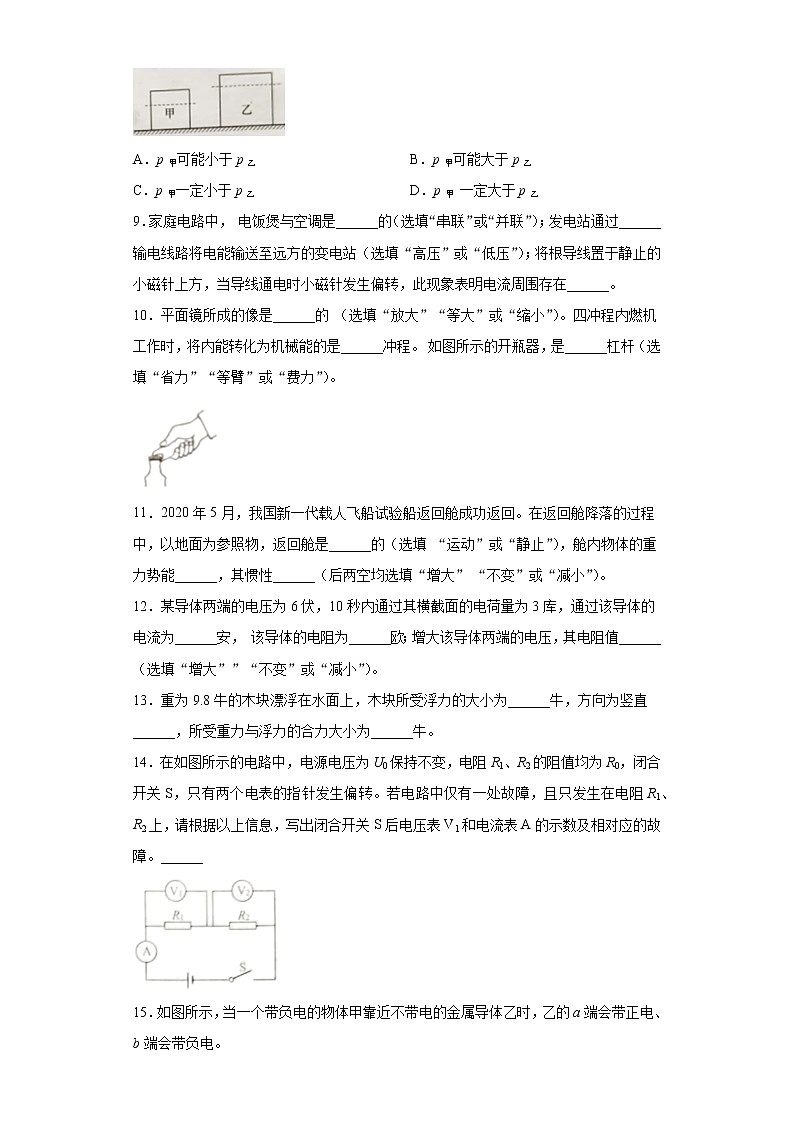 上海市2020年中考物理试题(4)02