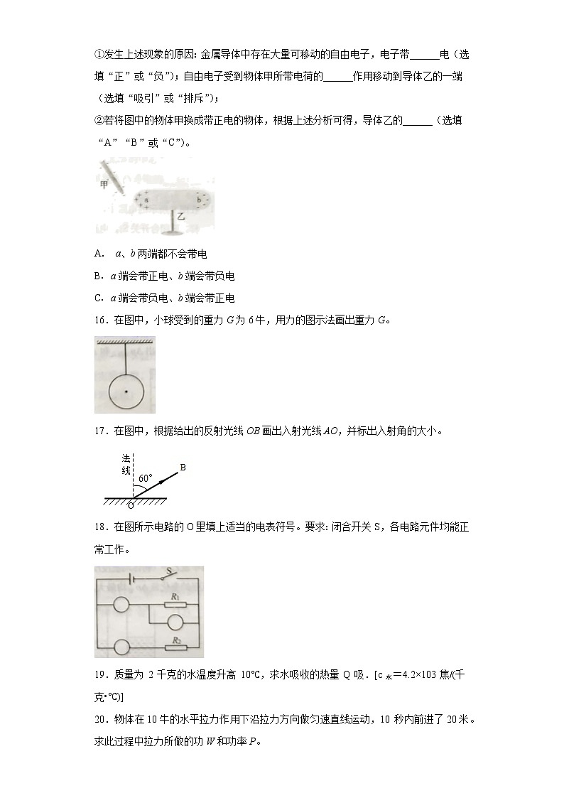上海市2020年中考物理试题(4)03