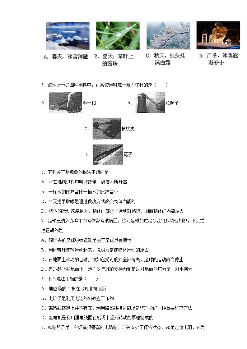 内蒙古赤峰市2020年中考物理试题(1)02