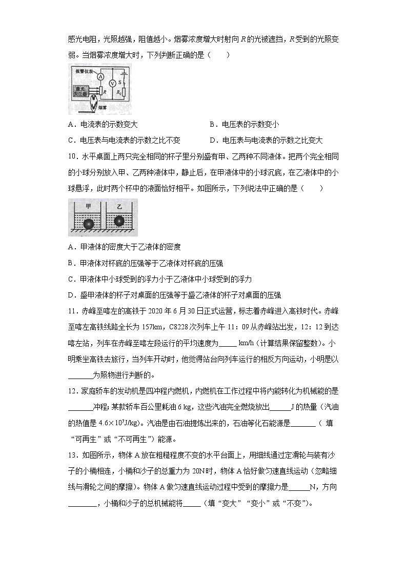 内蒙古赤峰市2020年中考物理试题(1)03