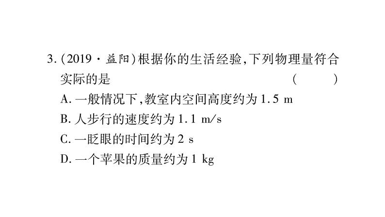 2020湖南物理中考新优化大二轮重难点题型突破（课件）：题型1 估测题(共16张PPT)(1)05