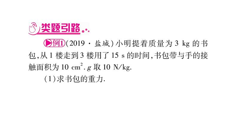 2020湖南物理中考新优化大二轮重难点题型突破（课件）：题型5 综合应用题(共180张PPT)(1)03