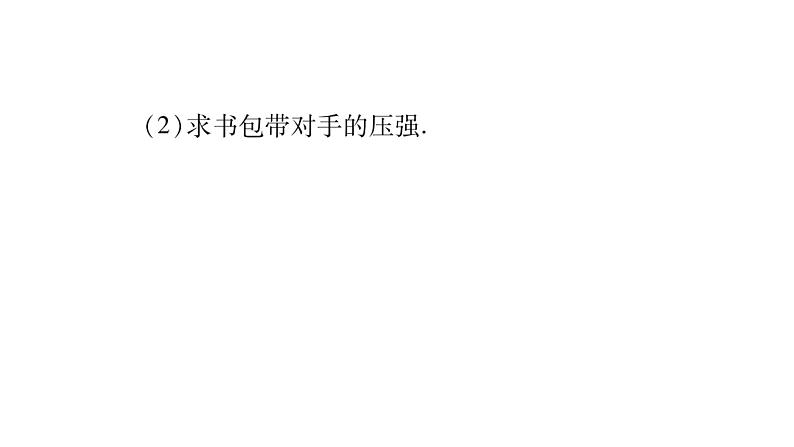 2020湖南物理中考新优化大二轮重难点题型突破（课件）：题型5 综合应用题(共180张PPT)(1)04