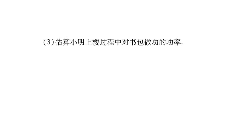 2020湖南物理中考新优化大二轮重难点题型突破（课件）：题型5 综合应用题(共180张PPT)(1)05