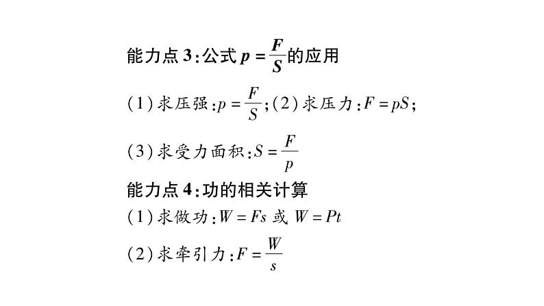 2020湖南物理中考新优化大二轮重难点题型突破（课件）：题型5 综合应用题(共180张PPT)(1)07