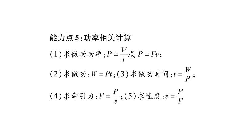 2020湖南物理中考新优化大二轮重难点题型突破（课件）：题型5 综合应用题(共180张PPT)(1)08