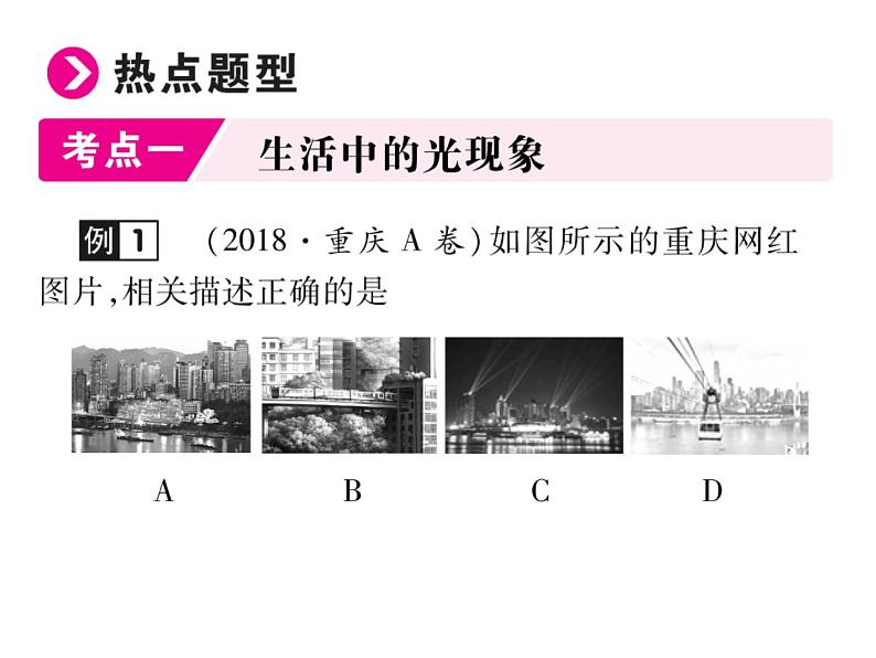 2020届中考物理二轮复习重点题型突破课件：专题二(共35张PPT)(1)02