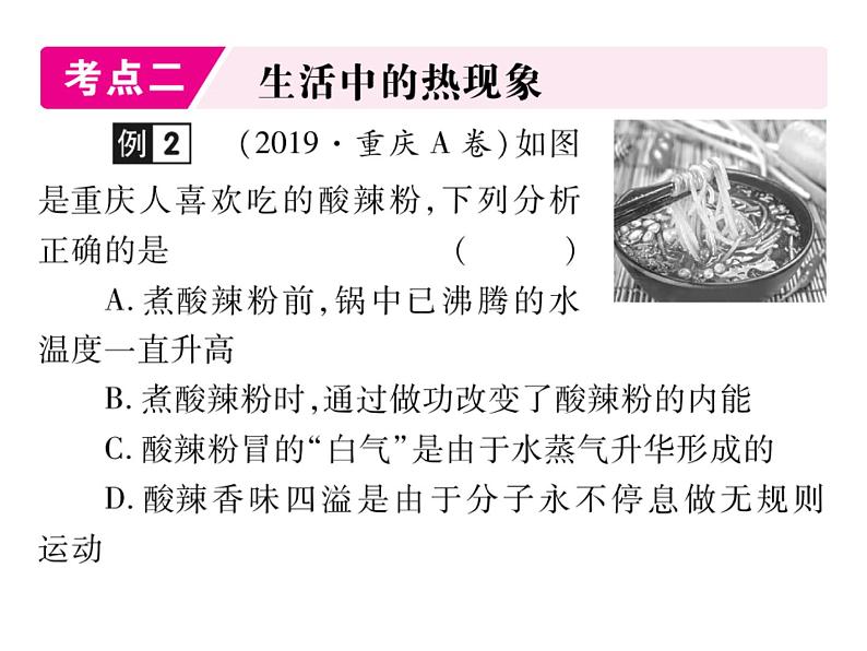 2020届中考物理二轮复习重点题型突破课件：专题二(共35张PPT)(1)05