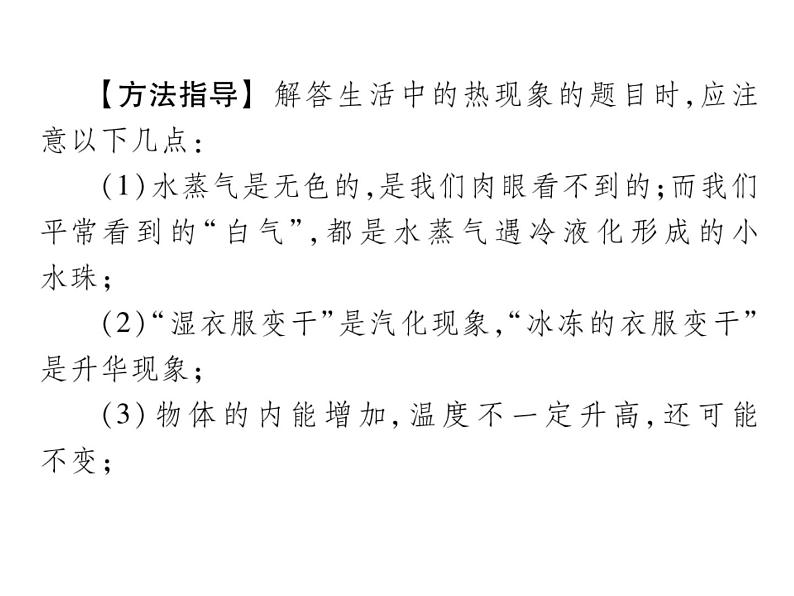 2020届中考物理二轮复习重点题型突破课件：专题二(共35张PPT)(1)06