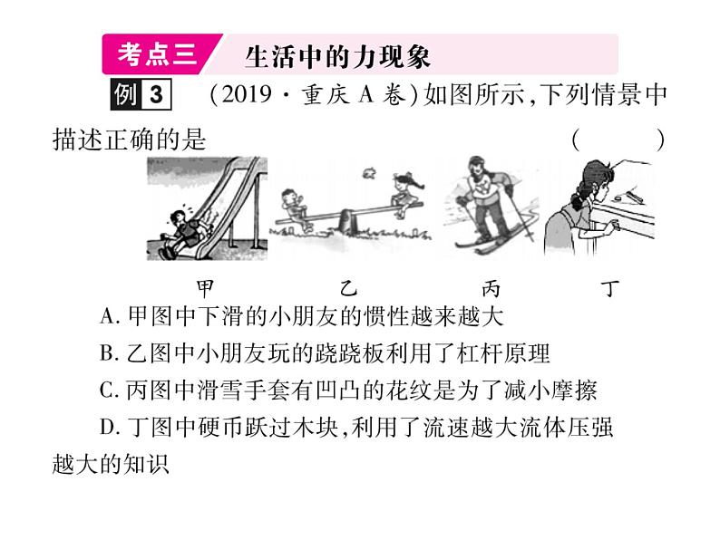 2020届中考物理二轮复习重点题型突破课件：专题二(共35张PPT)(1)08