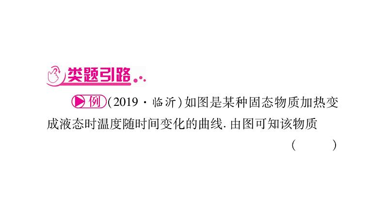 2020湖南物理中考新优化大二轮重难点题型突破（课件）：题型2 坐标图象题(共38张PPT)(1)02