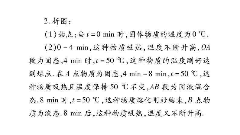 2020湖南物理中考新优化大二轮重难点题型突破（课件）：题型2 坐标图象题(共38张PPT)(1)05