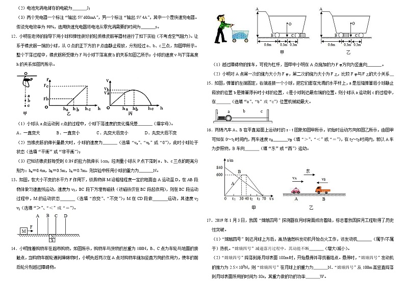2021大庆市中考物理模拟试题1附答案第3页