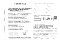 2021大庆市中考物理模拟试题2