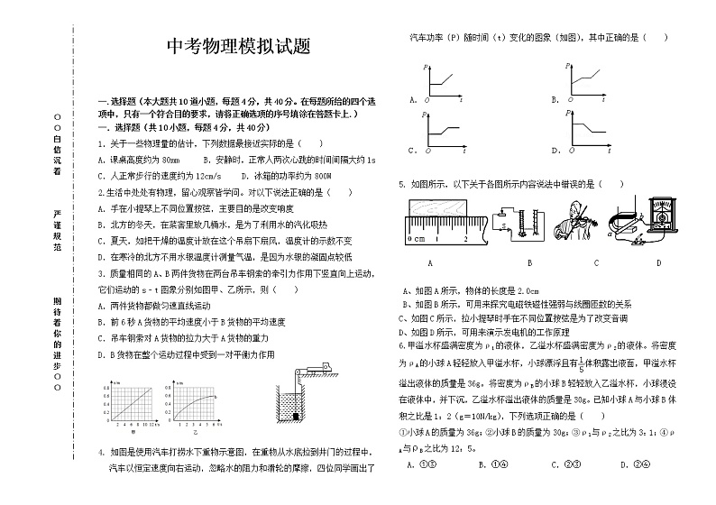 2021大庆市中考物理模拟试题201