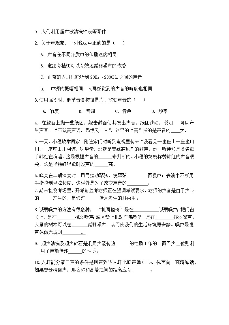 八年级上学期物理期末考试复习题（一）第2页