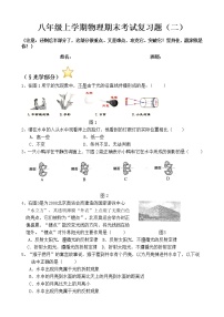 八年级上学期物理期末考试复习题（二）