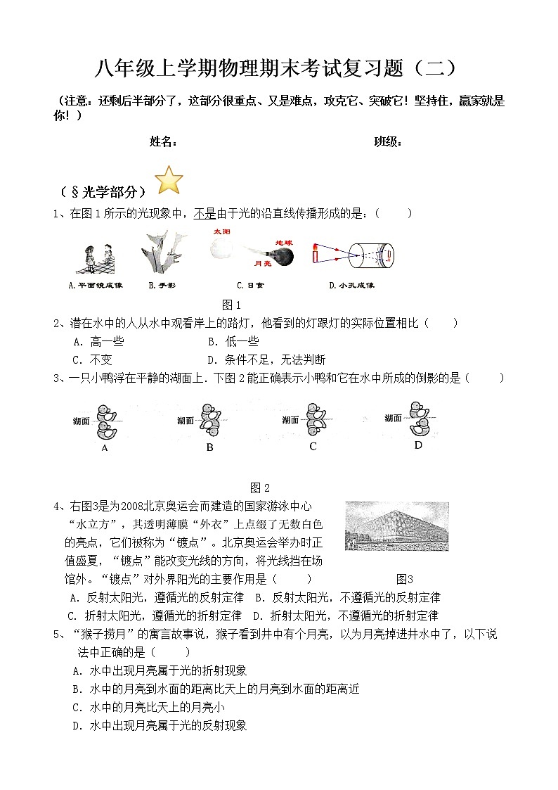 八年级上学期物理期末考试复习题（二）第1页