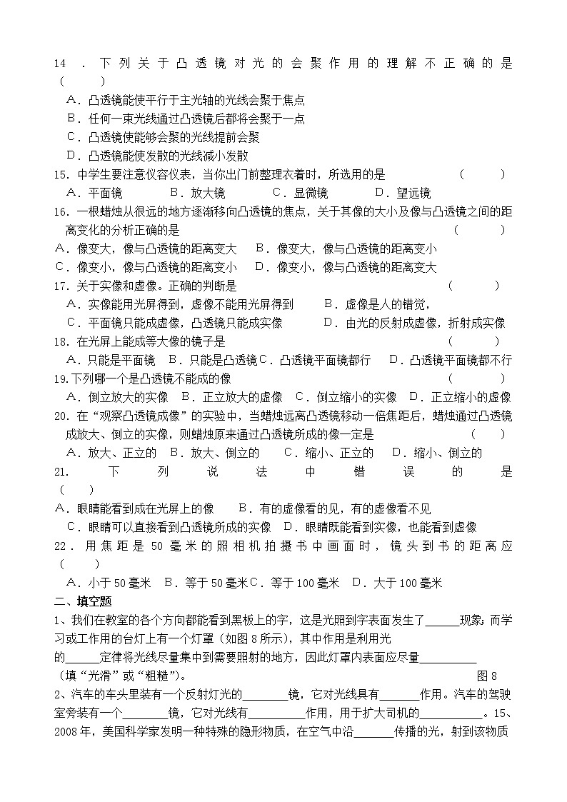 八年级上学期物理期末考试复习题（二）第3页