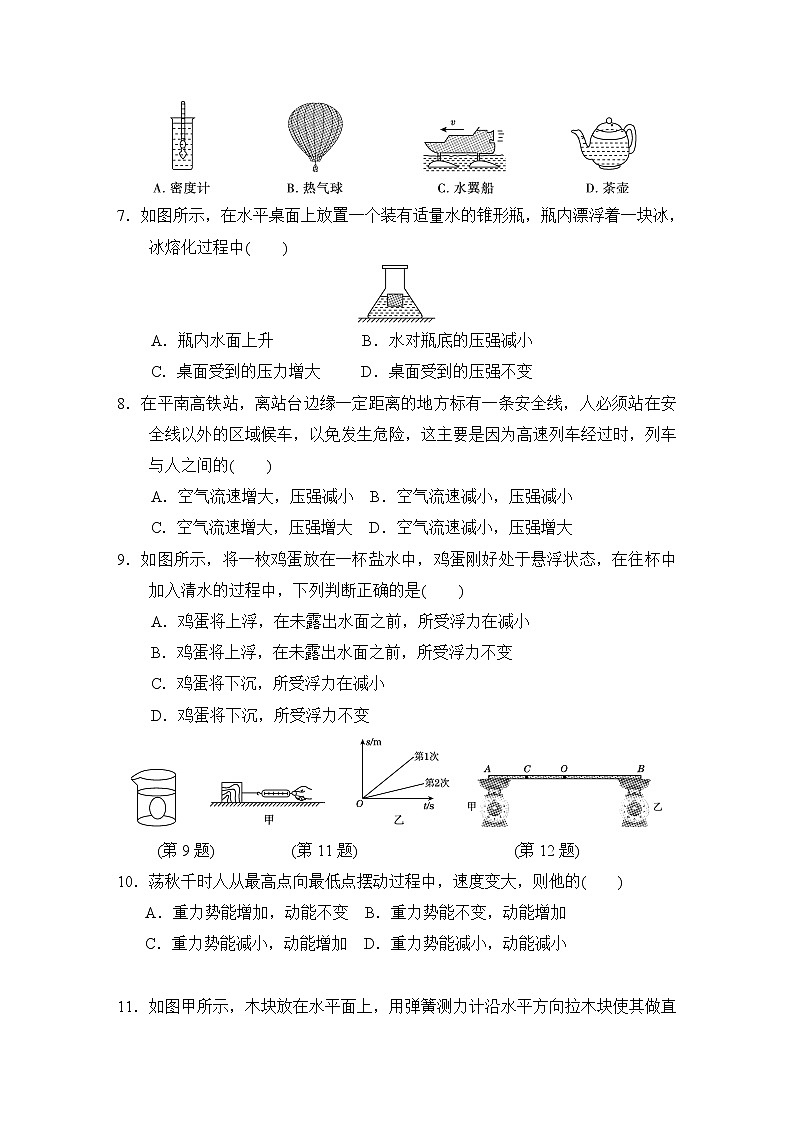 人教版物理八年级下期末达标测试卷（含答案）02
