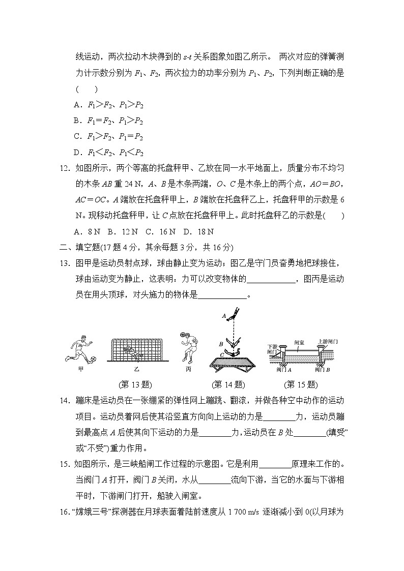 人教版物理八年级下期末达标测试卷（含答案）03