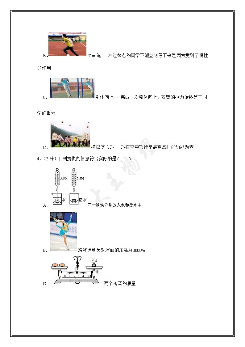 2019~2020学年江苏南京玄武区初二下学期期末物理试卷（试卷+解析）第2页