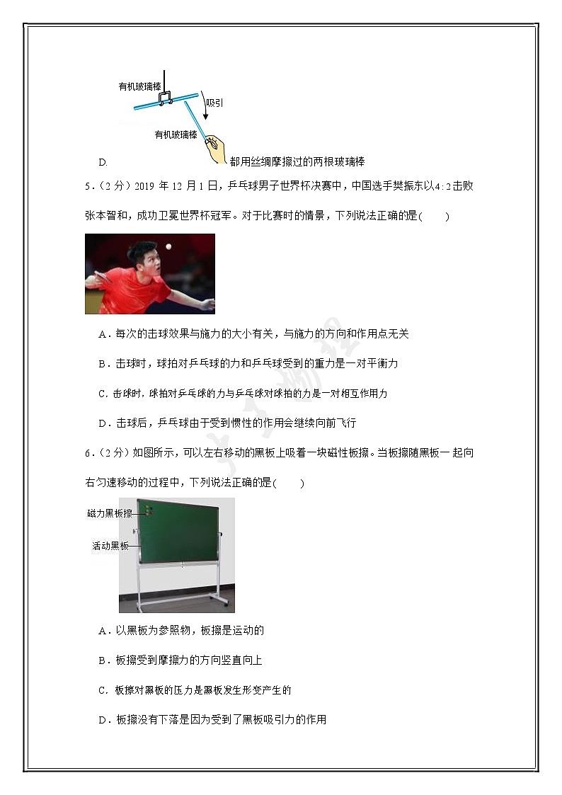 2019~2020学年江苏南京玄武区初二下学期期末物理试卷（试卷+解析）第3页
