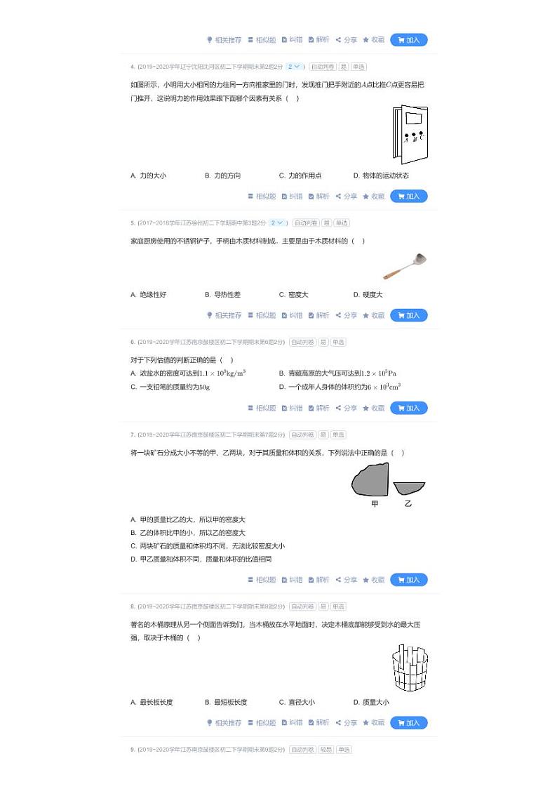 2019~2020学年江苏南京鼓楼区初二下学期期末物理试卷（试卷+解析）第2页