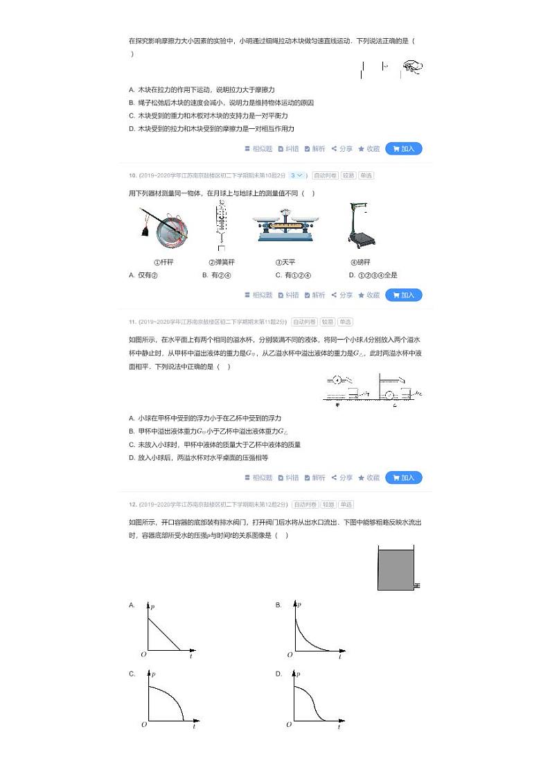 2019~2020学年江苏南京鼓楼区初二下学期期末物理试卷（试卷+解析）第3页