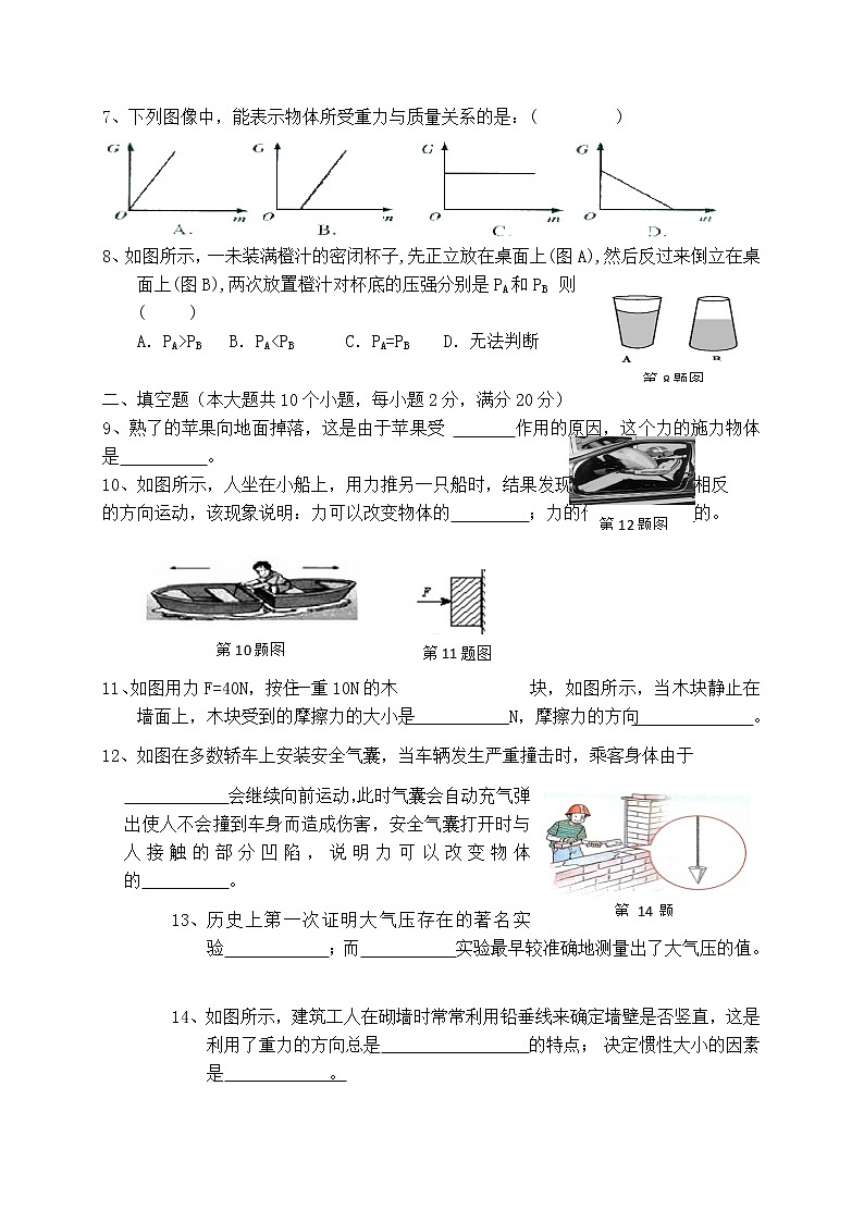 八年级下学期物理第二次月考（期中备考试卷）第2页
