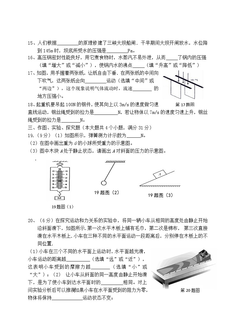 八年级下学期物理第二次月考（期中备考试卷）第3页