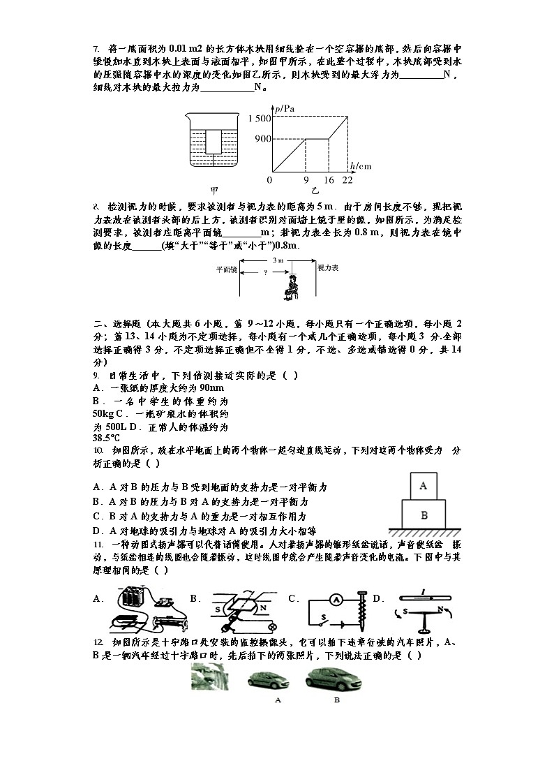 江西省2021年中等学校招生考试考前预测物理试题卷一含答案02