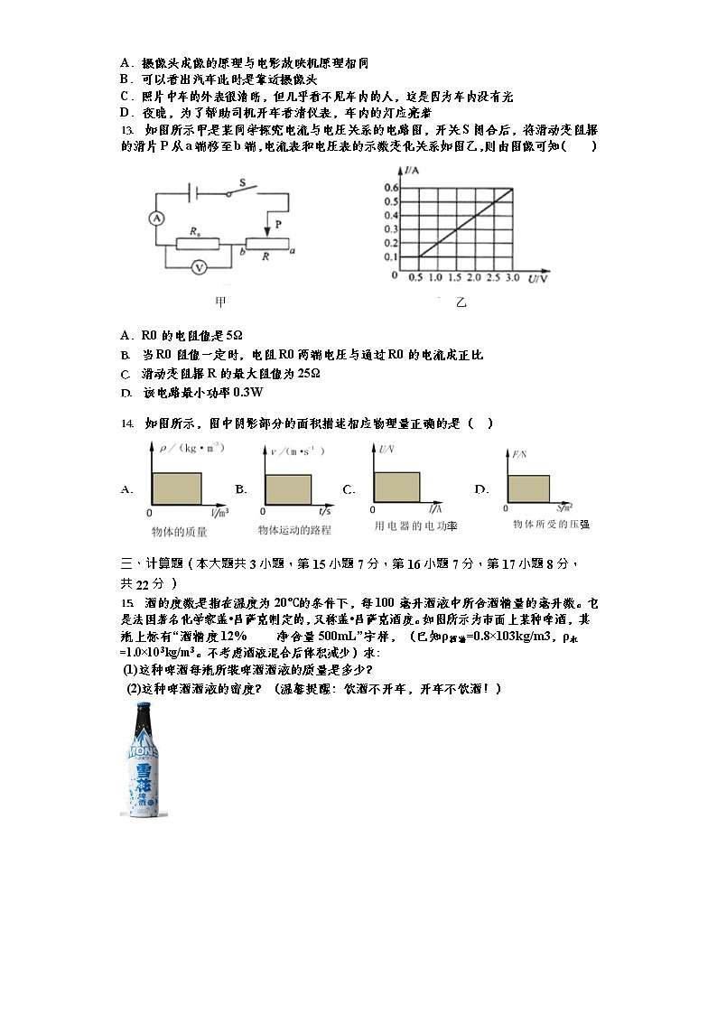 江西省2021年中等学校招生考试考前预测物理试题卷一含答案03
