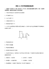 冲刺2021年中考物理模拟测试卷（山西省太原市专用）含答案