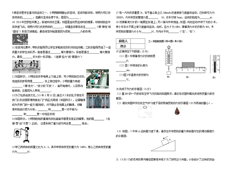 八年级下学期第一次月考物理试卷（期中备考试卷）第2页