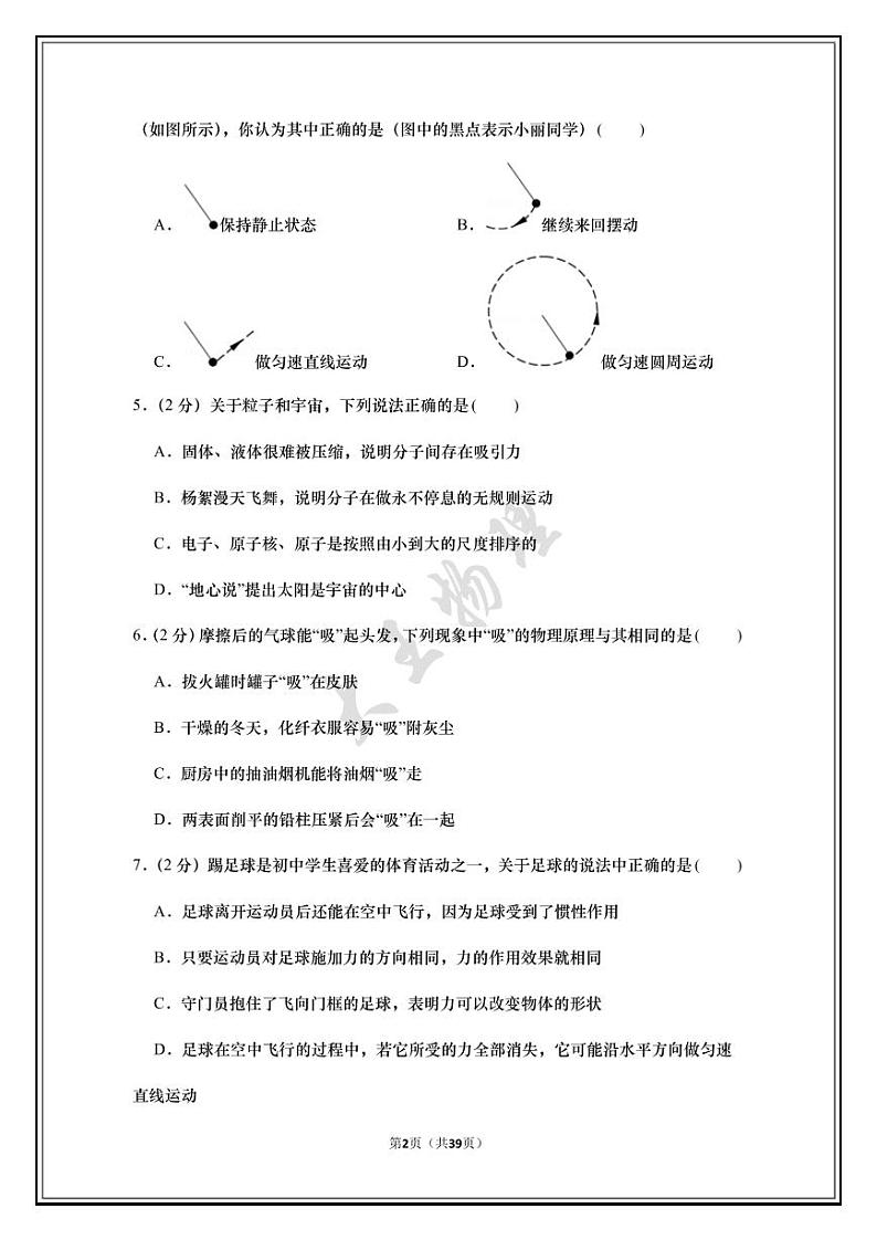 2019~2020学年江苏南京联合体初二下学期期末物理试卷（试卷+解析）第2页