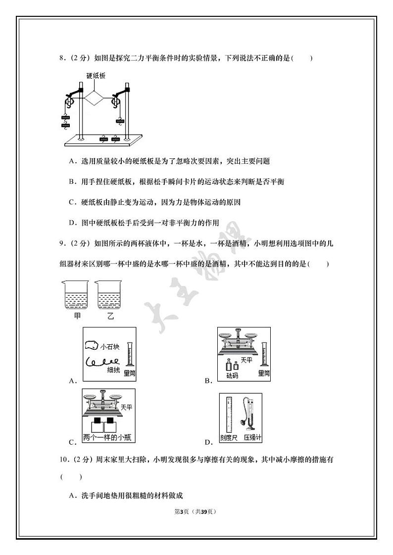 2019~2020学年江苏南京联合体初二下学期期末物理试卷（试卷+解析）第3页