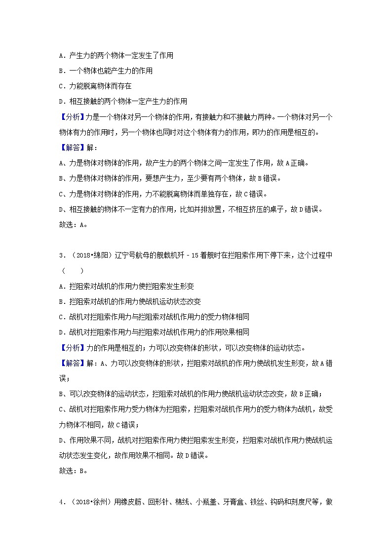 中考物理试题分类汇编专题10力力的测量和表示含解析02