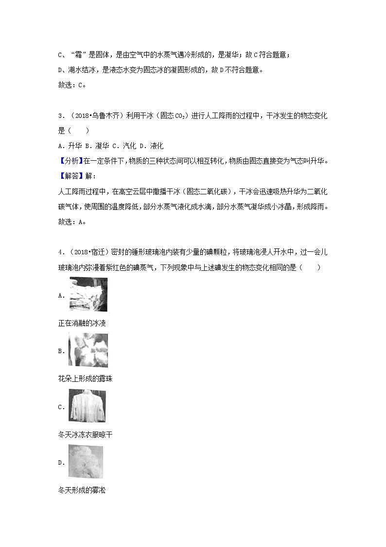 中考物理试题分类汇编专题8升华和凝华含解析02