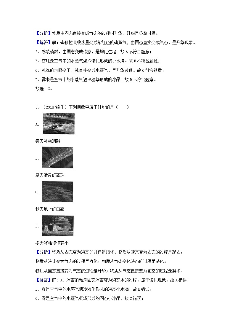 中考物理试题分类汇编专题8升华和凝华含解析03